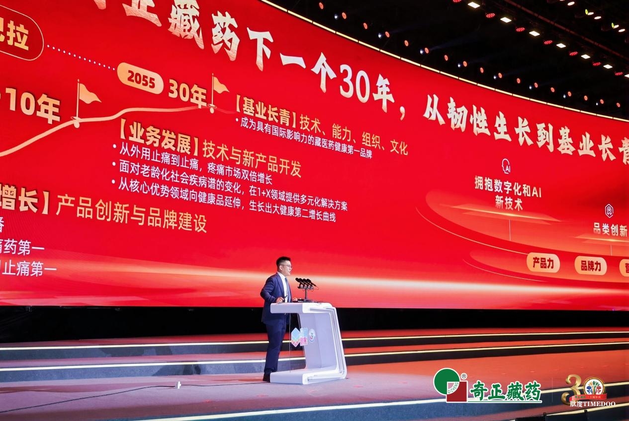 战略升级+文化赋能，奇正藏药乌镇健康大会多维展现藏药龙头硬实力-肽度TIMEDOO