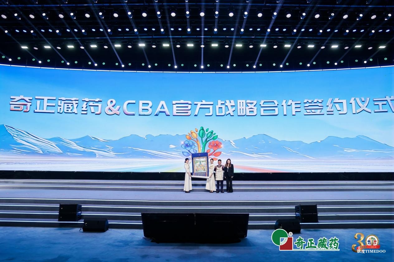 战略升级+文化赋能，奇正藏药乌镇健康大会多维展现藏药龙头硬实力-肽度TIMEDOO