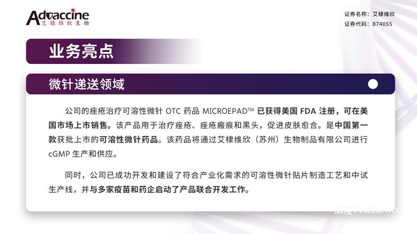 艾棣维欣（NEEQ: 874055）发布2024年度报告-肽度TIMEDOO