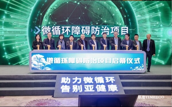 多学科微循环障碍防治前沿学术论坛成功举办-肽度TIMEDOO