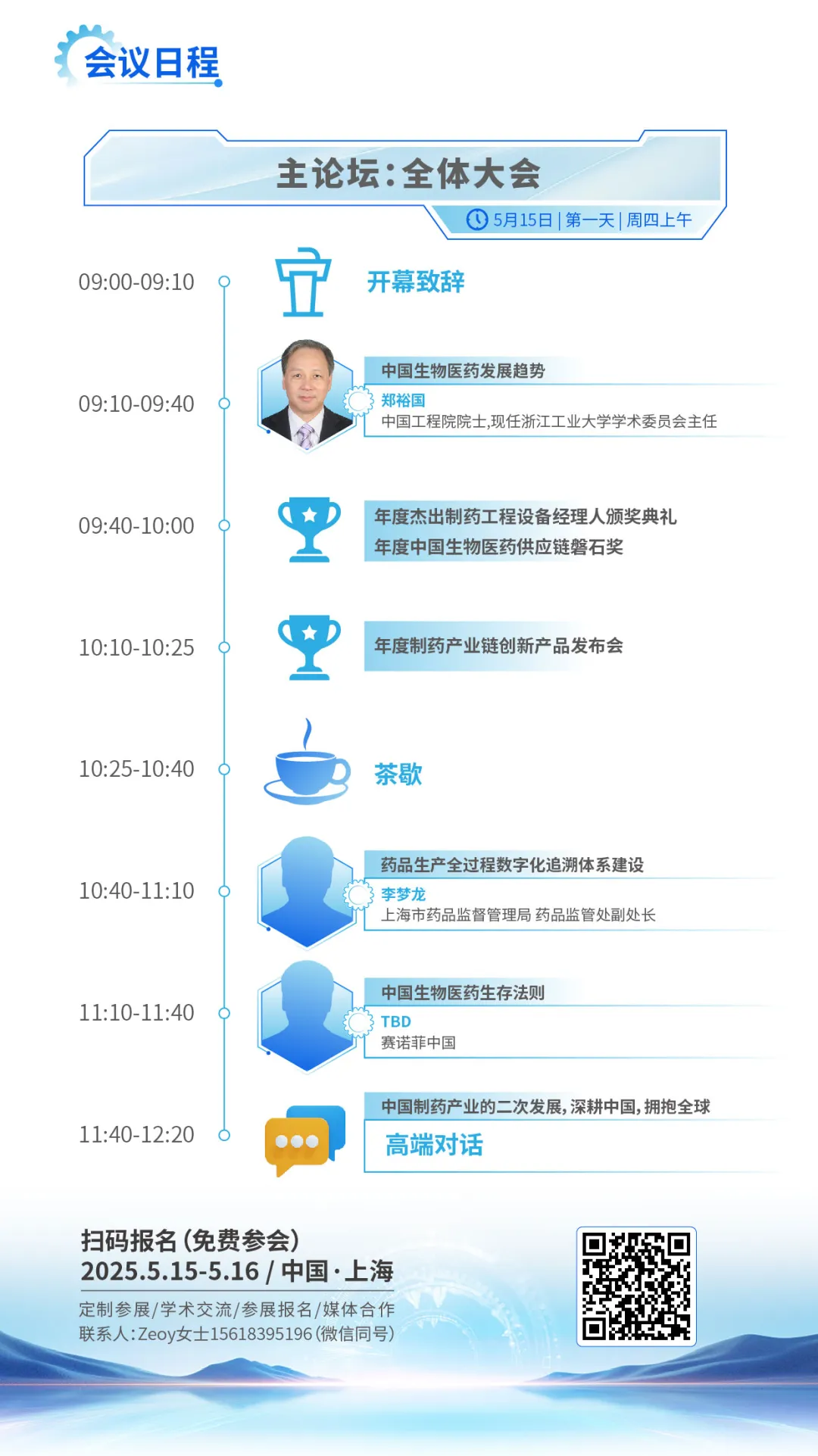 2025年5月15-16日·上海·2025中国制药工程设备产业大会-肽度TIMEDOO