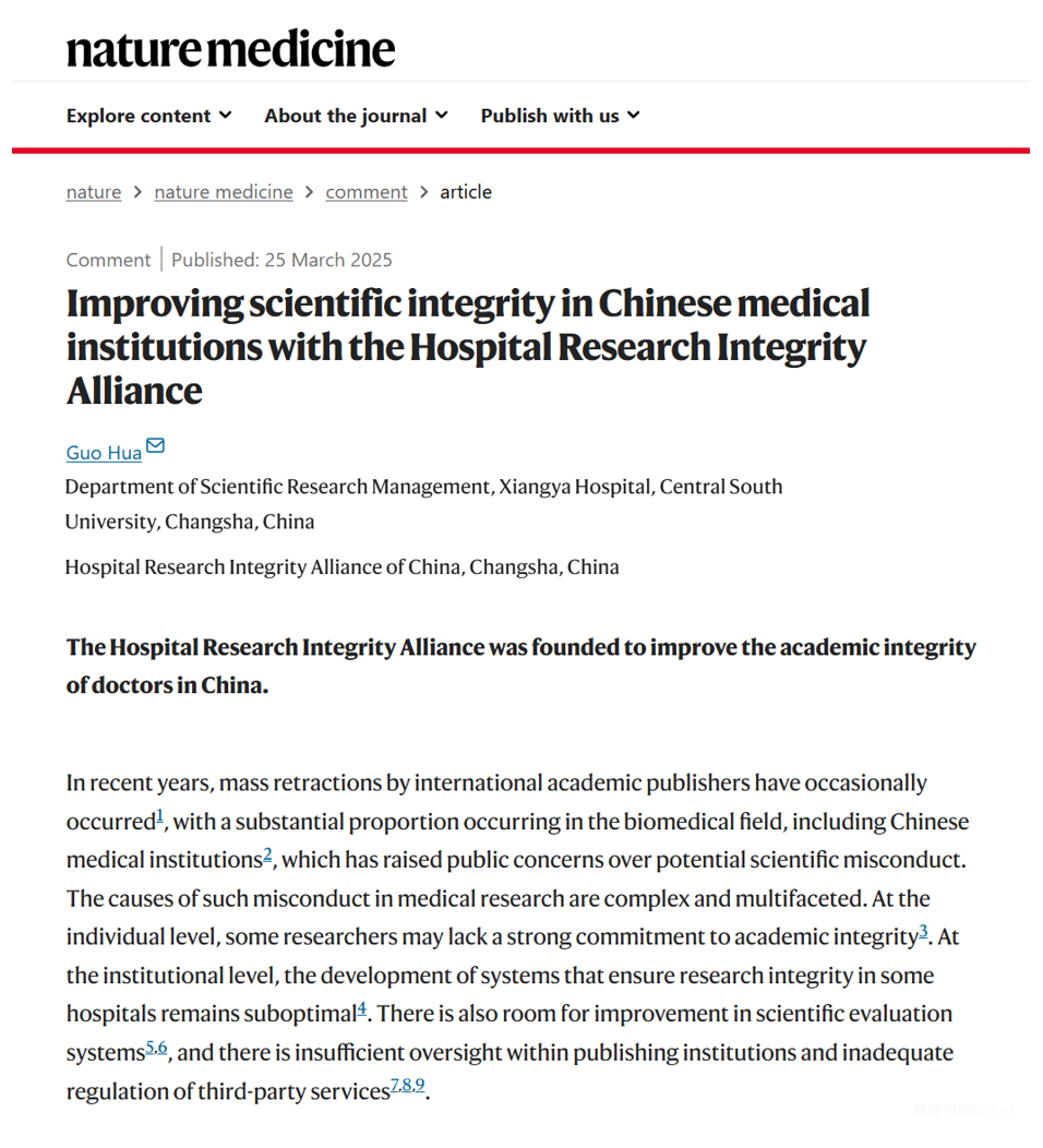 医院科研诚信联盟探索出学术不端“中国式解决方案”