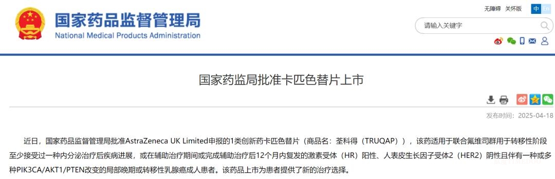 阿斯利康(AZN.US)乳腺癌1类创新药在中国获批