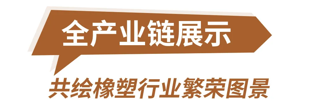 国际橡塑展聚势启幕！4,500多家全球展商闪耀创新主场！-肽度TIMEDOO