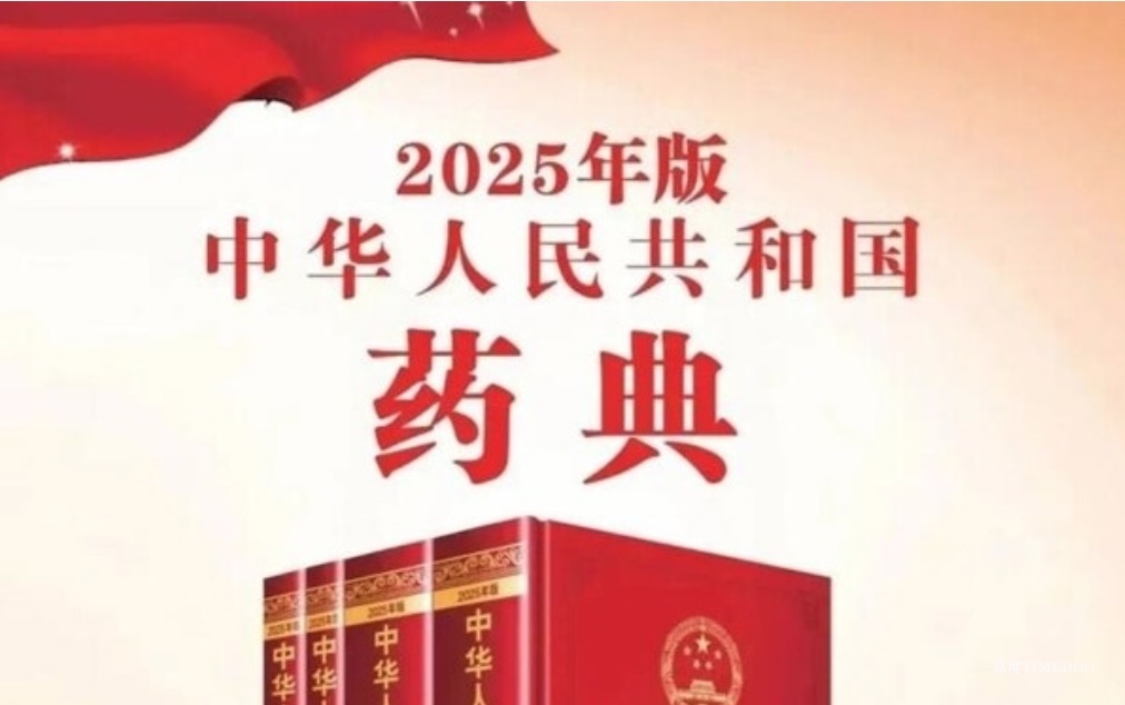 金赛药业再获权威认证：两款生长激素产品新载入2025年版《中国药典》，实现全剂型收录