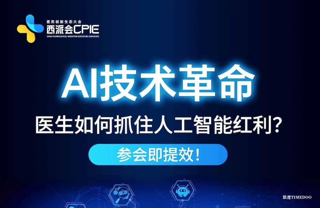 首度公布！2025西派会完整议程