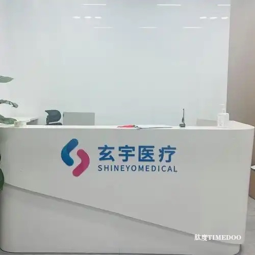 创新医疗器械企业「玄宇医疗」连续完成两轮融资