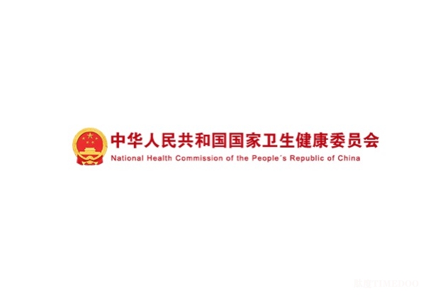 国家卫生健康委征集四大慢病重大专项立项建议