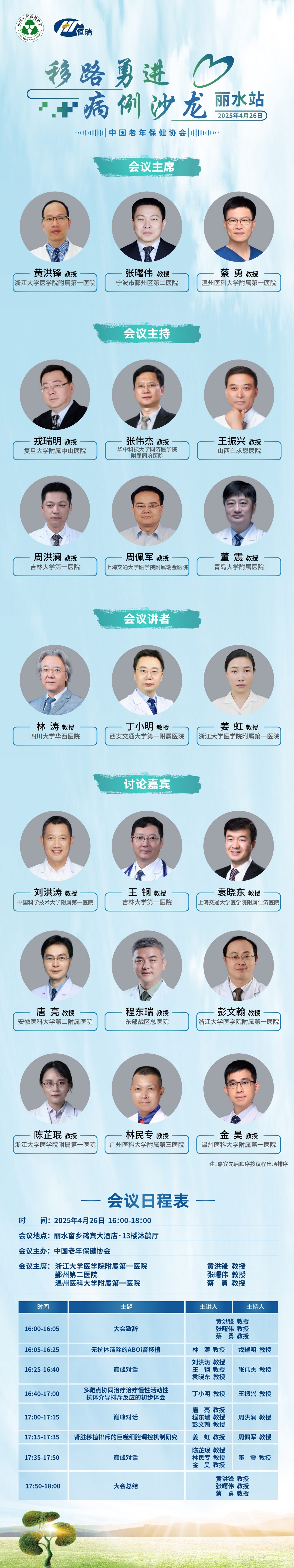 2025年4月26日·丽水·移路勇进病例沙龙-肽度TIMEDOO