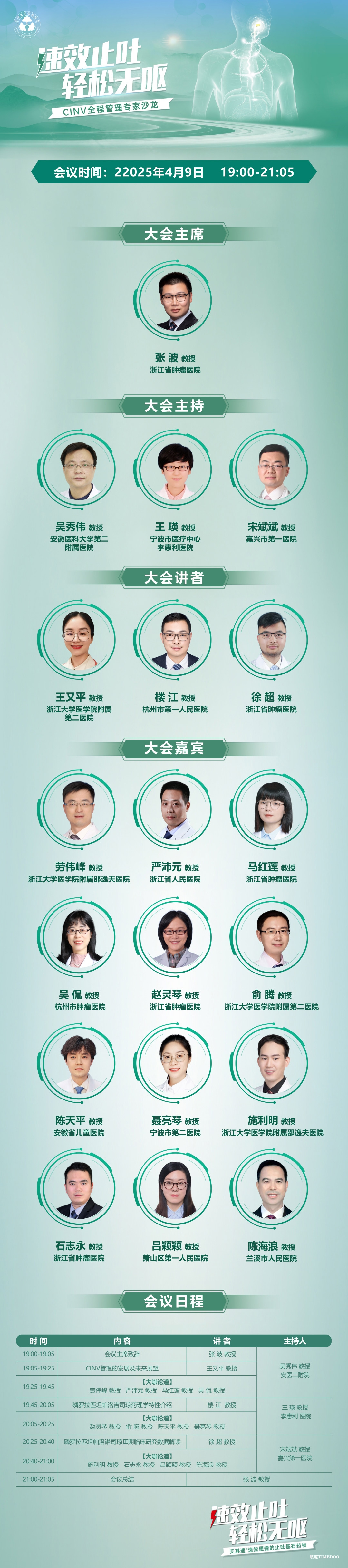 2025年4月9日·线上·CINV全程管理专家沙龙会-肽度TIMEDOO