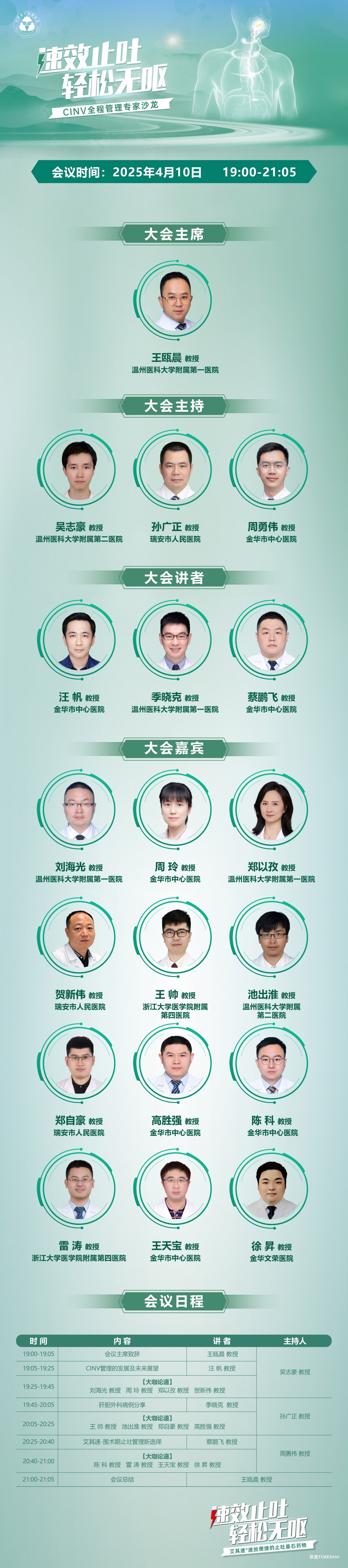 2025年4月10日·线上·CINV全程管理专家沙龙会-肽度TIMEDOO