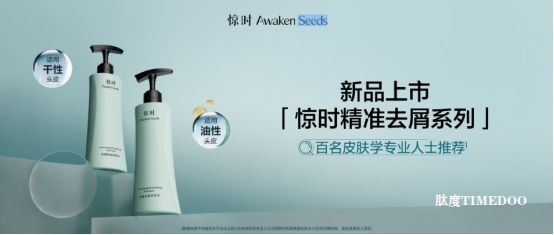 高校共研+三方共证，惊时去屑新品如何赢得大多皮肤学专业人士认可？
