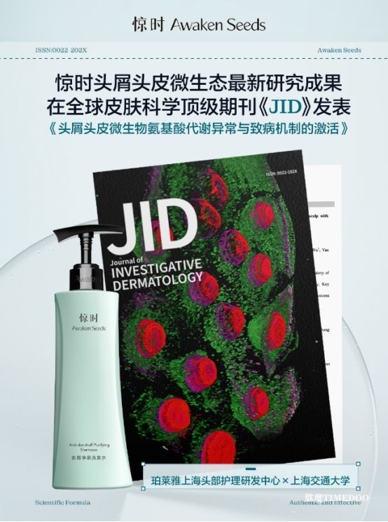 高校共研+三方共证，惊时去屑新品如何赢得大多皮肤学专业人士认可？-肽度TIMEDOO