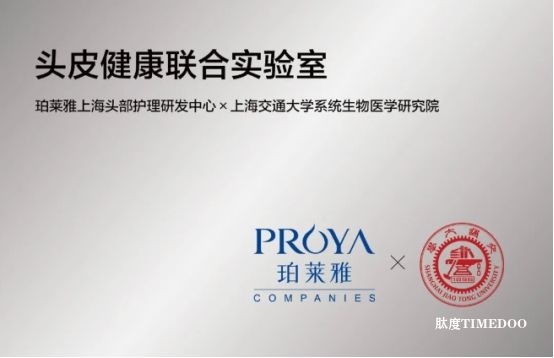 高校共研+三方共证，惊时去屑新品如何赢得大多皮肤学专业人士认可？-肽度TIMEDOO