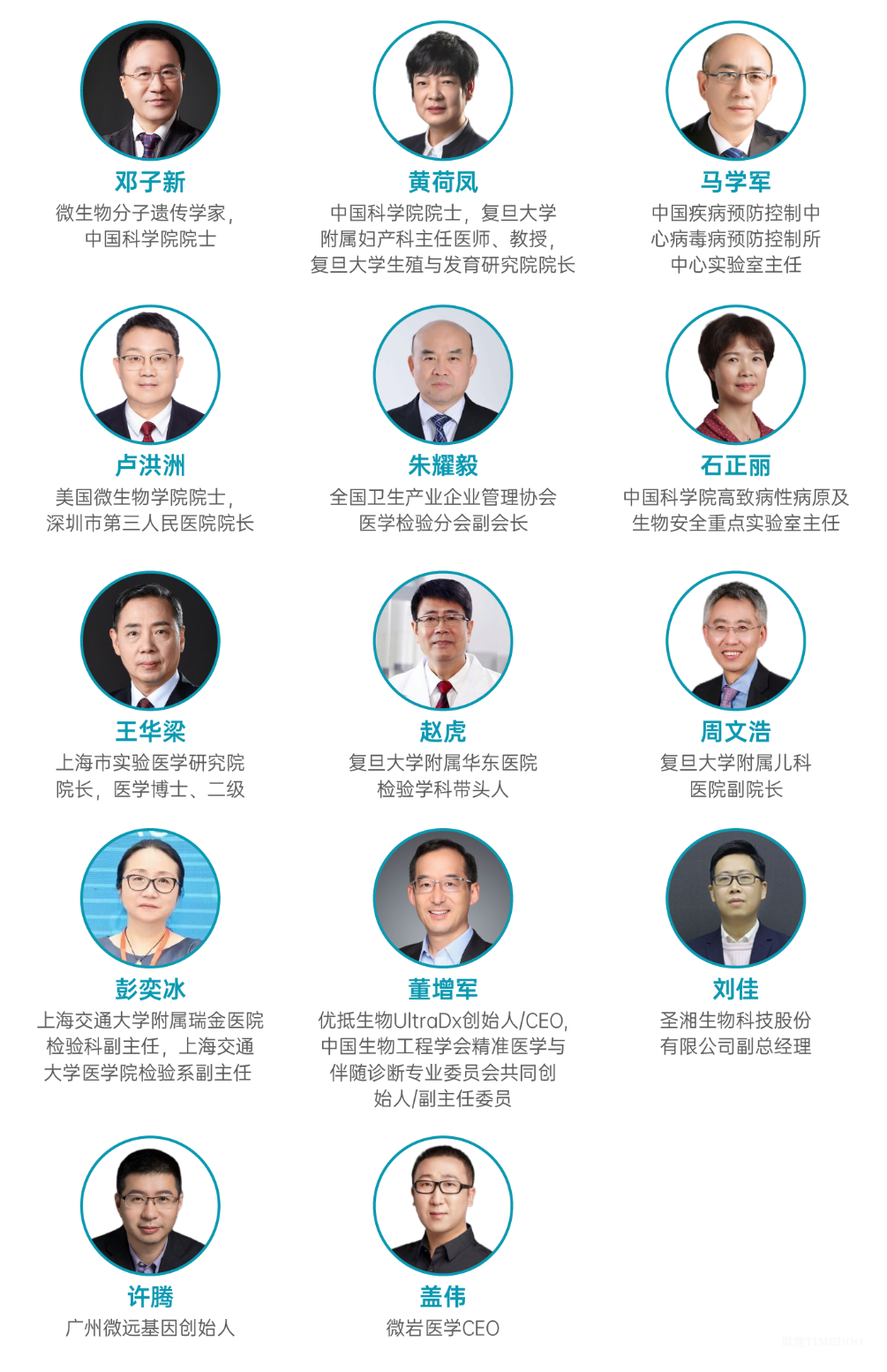 2025年7月3-4日·杭州·NGDx2025 第十届中国先进诊断技术开发与应用论坛-肽度TIMEDOO