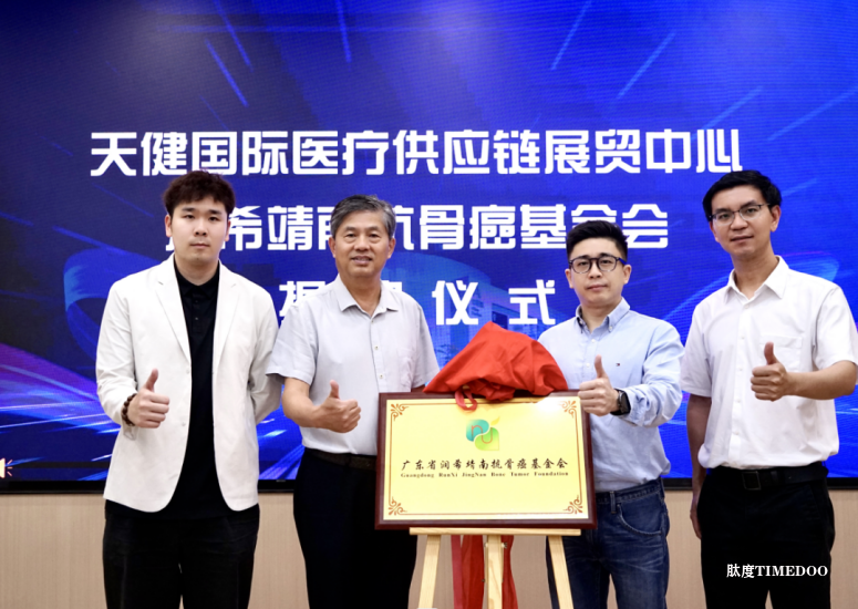 润希靖南基金会正式落户天健国际医疗供应链展贸中心，打造“公益+医疗+产业”新模式