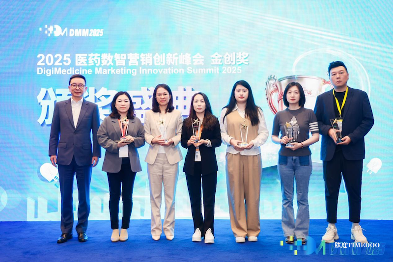 2025医药数智营销创新峰会圆满落幕!-肽度TIMEDOO