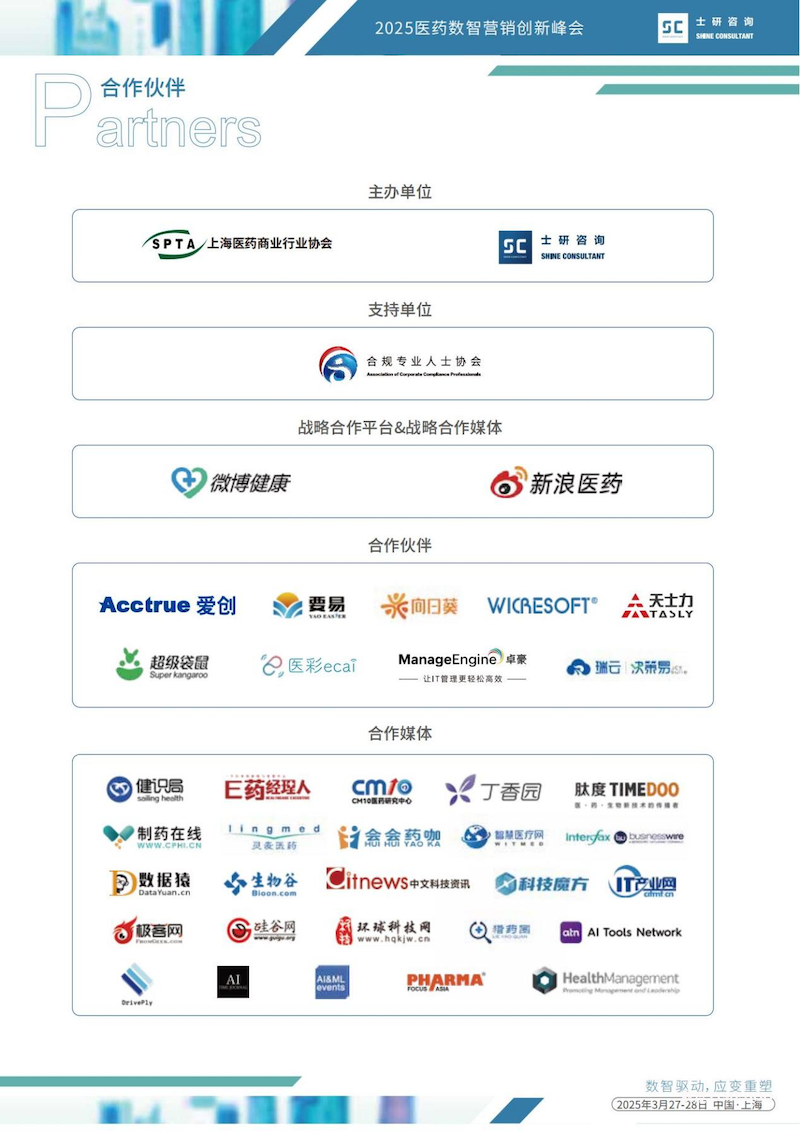 2025医药数智营销创新峰会圆满落幕!-肽度TIMEDOO