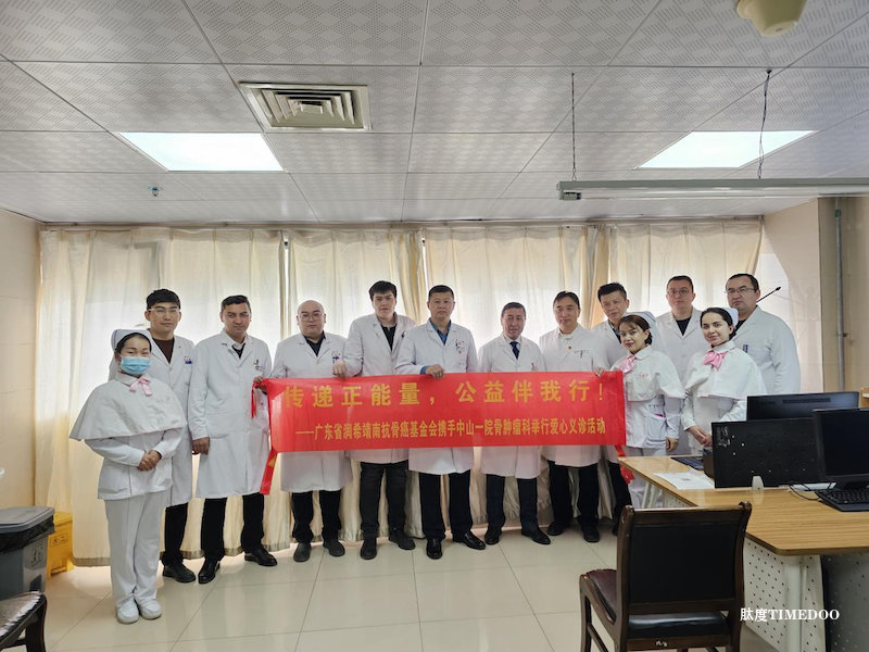 点亮生命之光·十载公益星河 润希靖南抗骨癌基金会书写公益新篇章-肽度TIMEDOO