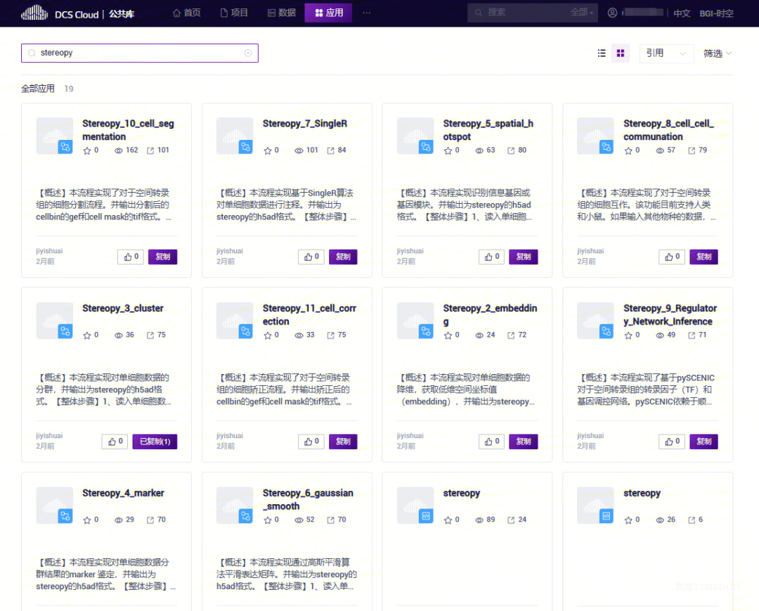 华大开发Stereopy创新框架,为复杂生物系统机制研究提供全新工具-肽度TIMEDOO