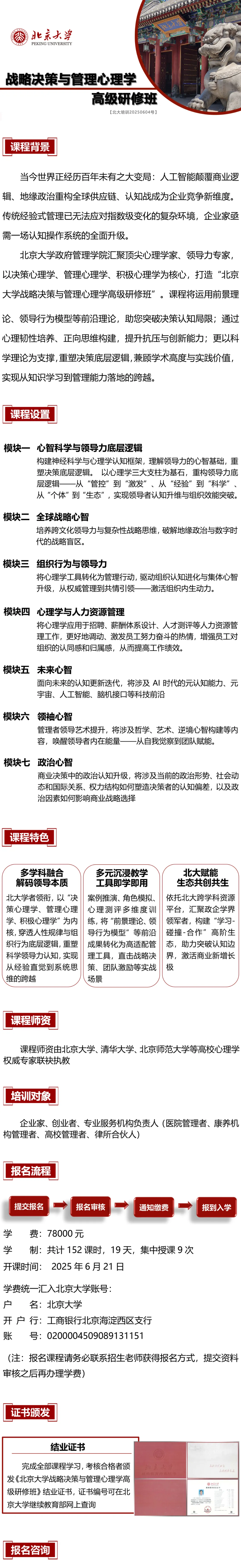 北京大学战略决策与管理心理学高级研修班6月21日开学-肽度TIMEDOO
