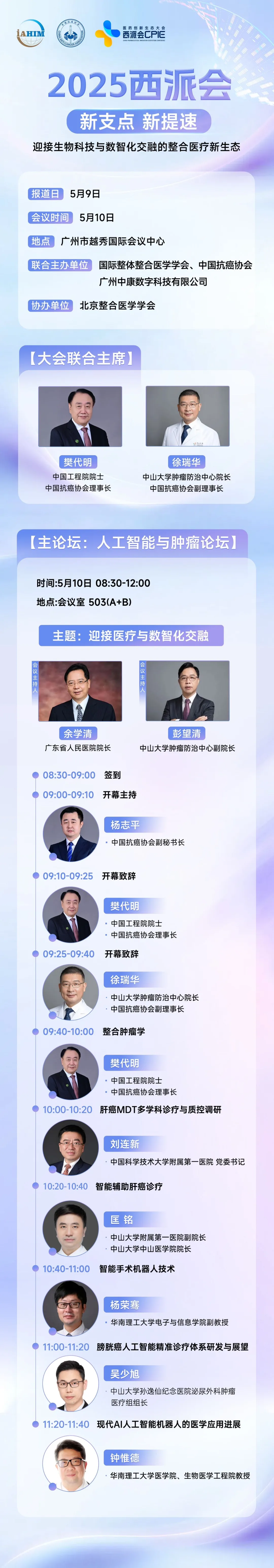 最新完整议程！2025西派会倒计时2天-肽度TIMEDOO