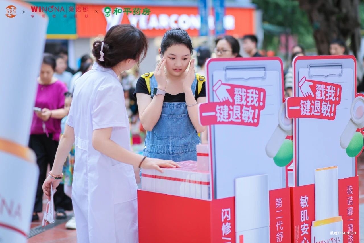 薇诺娜以专业赋能公益行动，引领功效护肤市场高质量发展