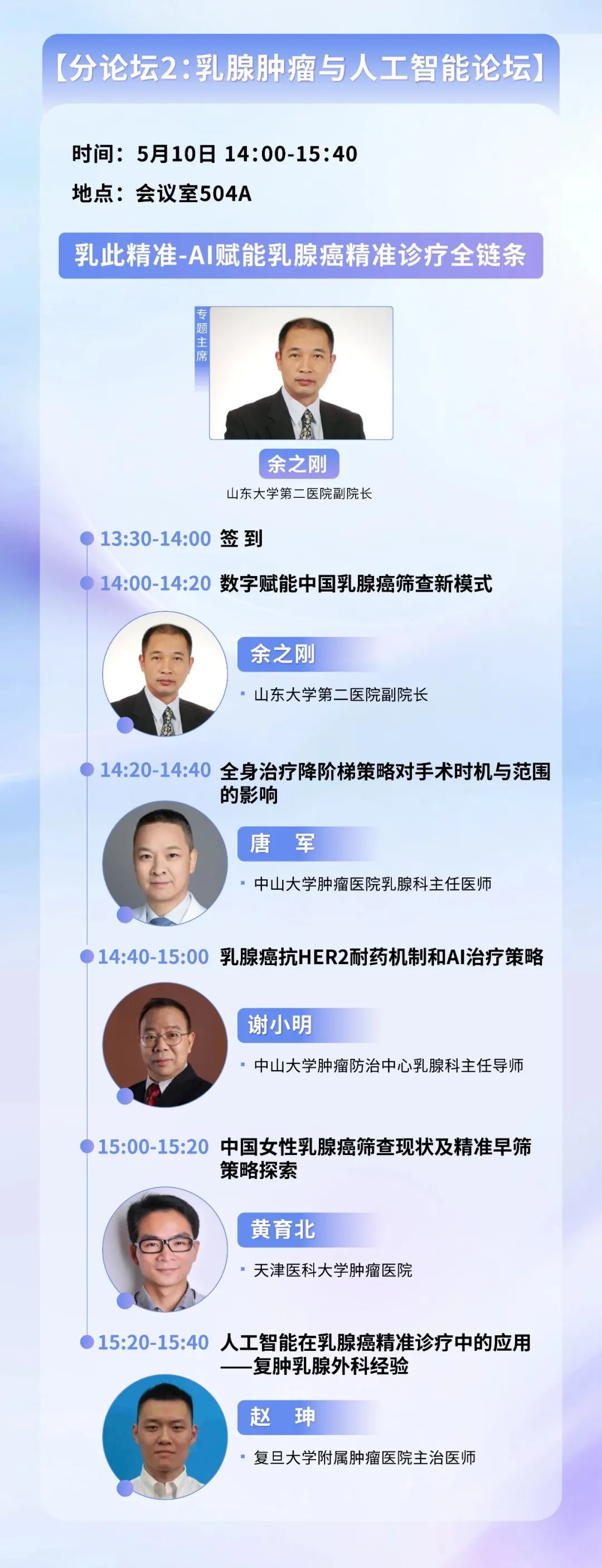 最新完整议程！2025西派会倒计时2天-肽度TIMEDOO