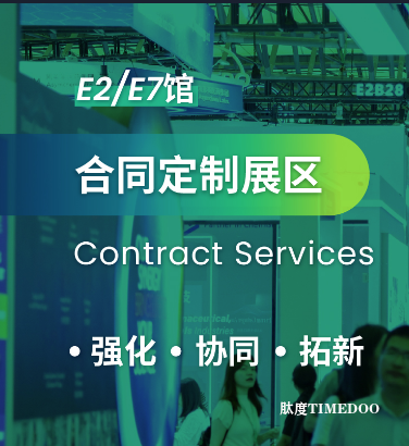 3大核心看点，构建CPHI China 2025合同定制展区创新生态圈，速来围观！