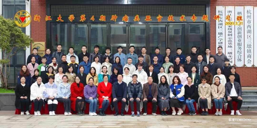 浙江大学培训班|2025年6月19日-22日类器官药物筛选及全景3D成像技术应用研习班-肽度TIMEDOO