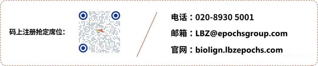 BIOLIGN 2025广州大会议程公布！150+大咖讲者齐聚羊城，共话新质力，探索新增量！5月14-15日盛大召开！-肽度TIMEDOO