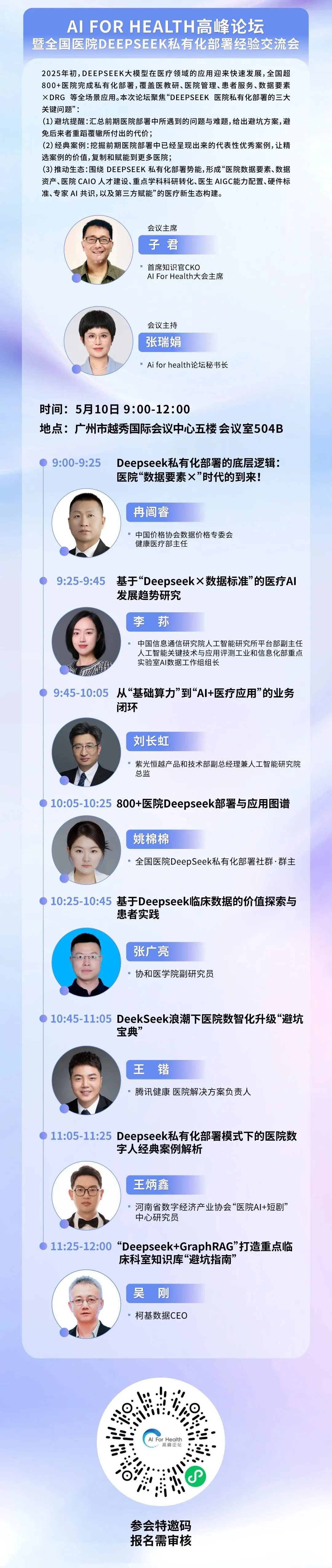 最新完整议程！2025西派会倒计时2天-肽度TIMEDOO