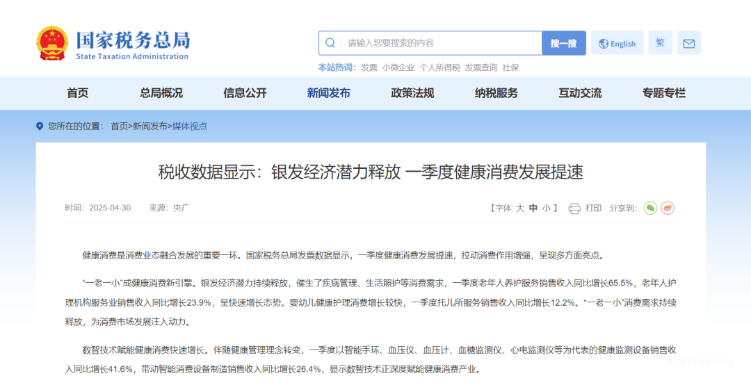 曙光渐现 | 国家税务总局：一季度老年人养护服务销售收入同比增长65.5%