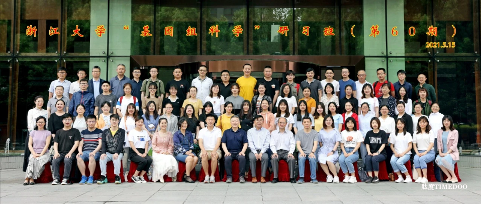 浙江大学培训班|2025年7月13-19日“基因组科学”研习班报名通知-肽度TIMEDOO