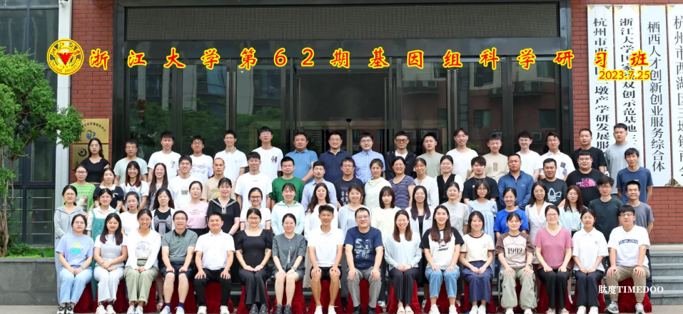 浙江大学培训班|2025年7月13-19日“基因组科学”研习班报名通知