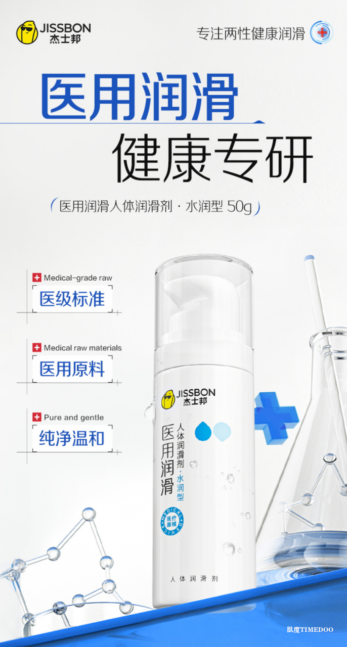 医用技术助力两性亲密 杰士邦医用润滑剂领跑品类618-肽度TIMEDOO