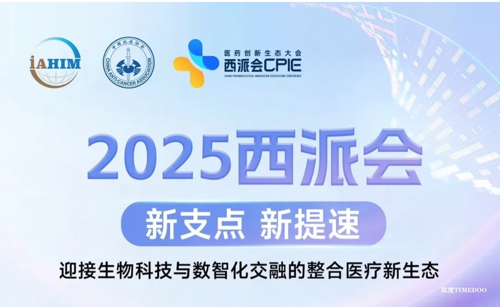 最新完整议程！2025西派会倒计时2天