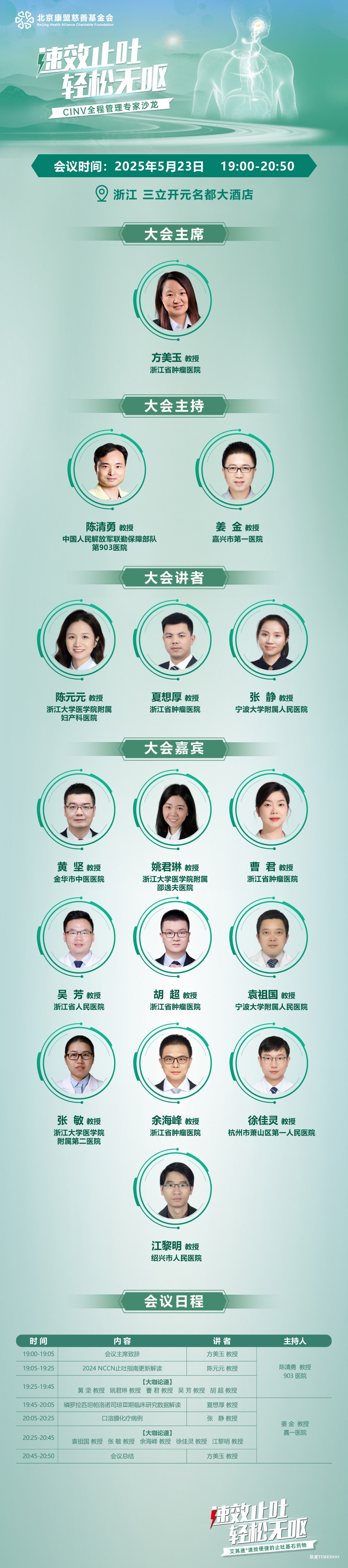 2025年5月23日·浙江·CINV全程管理专家沙龙会-肽度TIMEDOO