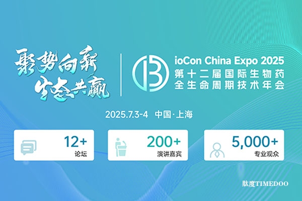 【首发议程抢先看】第十二届BioCon2025如何塑造“现象级”生物药火热盛宴？5周倒计时申城再会！