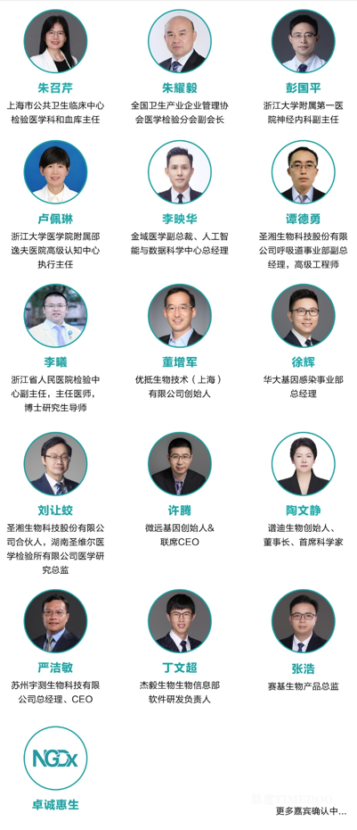 【首批硬核阵容发布】数十位感染/AD/数智化领域
