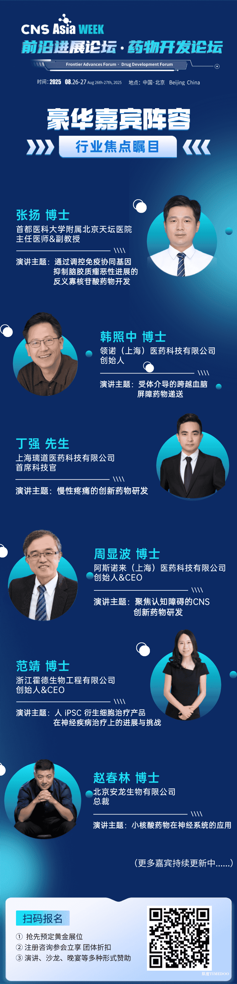 【强强联合】CNS Asia Week 2025携手北京中关村,全面升级共筑产业新生态!-肽度TIMEDOO