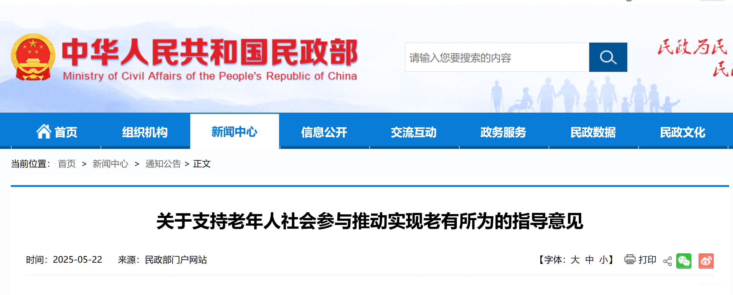刚刚,民政部等19部门首次联合发文支持老年人社会参与-肽度TIMEDOO