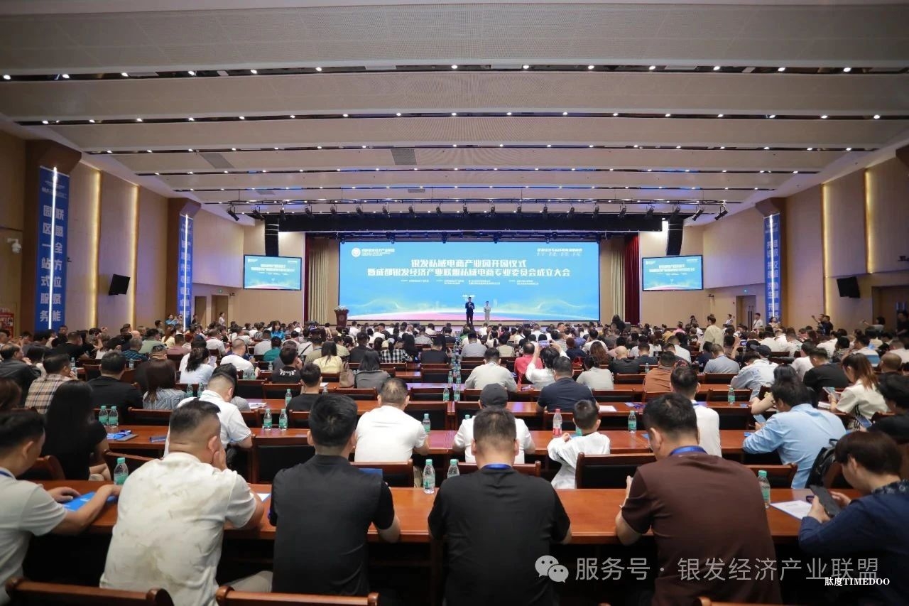 银发私域电商产业园开园仪式暨成都银发经济产业联盟私域电商专业委员会成立大会在温江双创中心圆满举行-肽度TIMEDOO