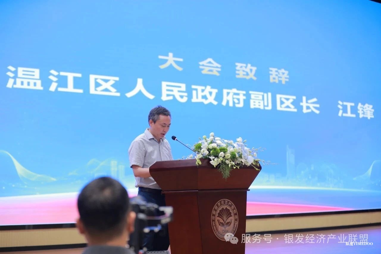 银发私域电商产业园开园仪式暨成都银发经济产业联盟私域电商专业委员会成立大会在温江双创中心圆满举行-肽度TIMEDOO