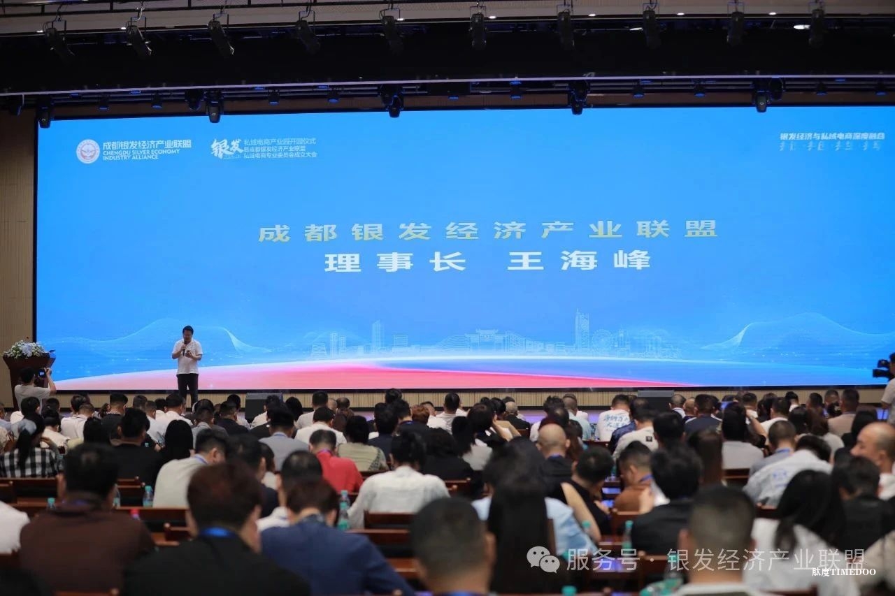 银发私域电商产业园开园仪式暨成都银发经济产业联盟私域电商专业委员会成立大会在温江双创中心圆满举行-肽度TIMEDOO