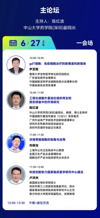 2025年6月27-28日·深圳·第十八届细胞产业大会-肽度TIMEDOO