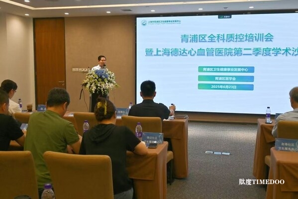 胸痛签约与全科质控并举，上海德达心血管医院助力基层医疗高质量发展-肽度TIMEDOO