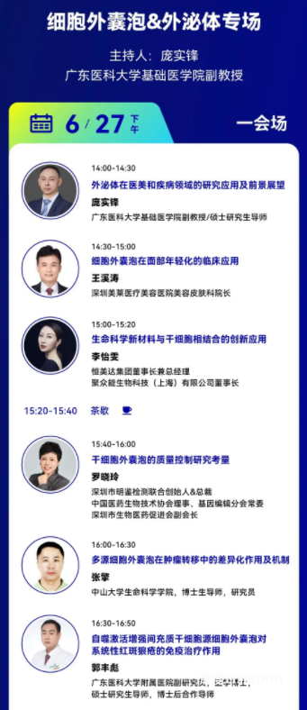 2025年6月27-28日·深圳·第十八届细胞产业大会-肽度TIMEDOO