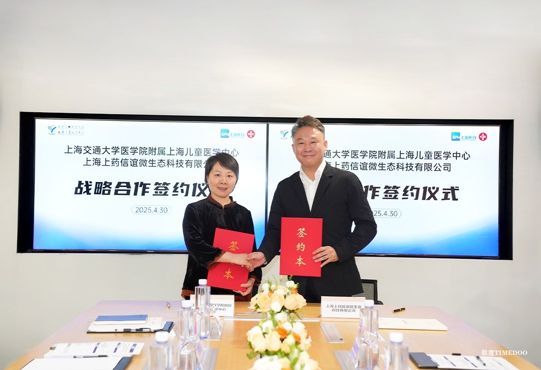 上药信谊微生态与上海儿童医学中心达成战略合作，启动“天然果钙联合益生菌辅助改善儿童生长及骨代谢临床干预研究”项目