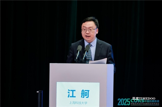肿瘤防治,赢在整合!︱“2025CONS中国抗癌协会肿瘤支持治疗专业委员会学术会议”在沪召开-肽度TIMEDOO